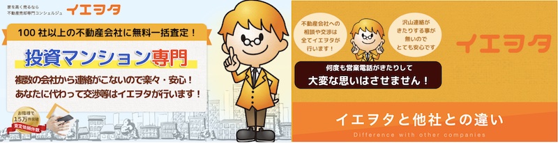マンション専門不動産売却コンシェルジュ【イエヲタ】情報サイト